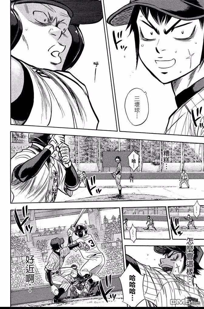 钻石王牌 - 第44卷 - 第60张图