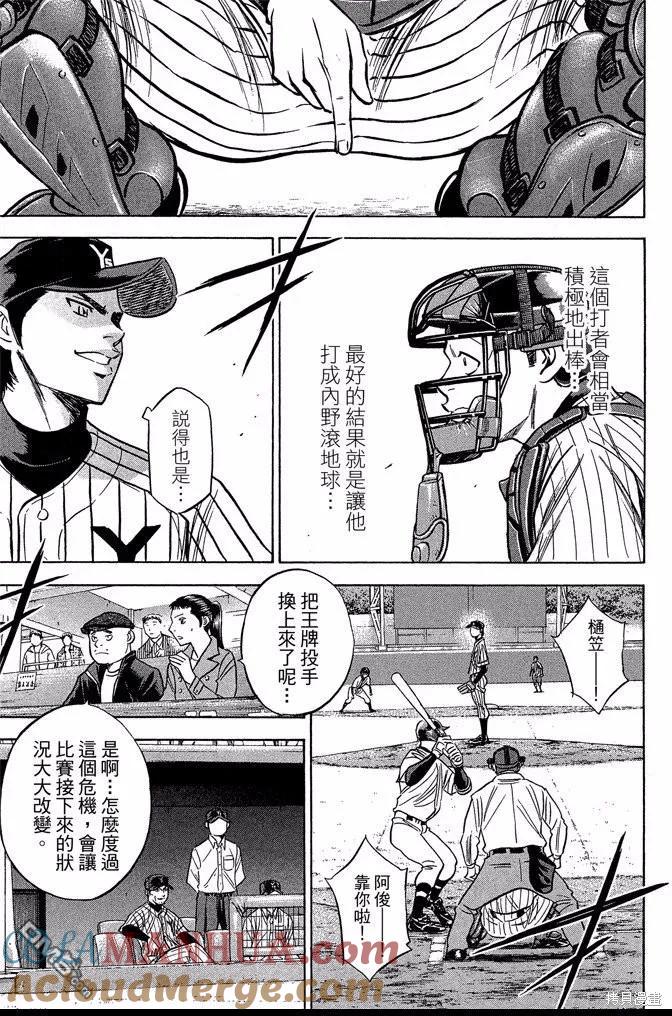 钻石王牌 - 第44卷 - 第81张图