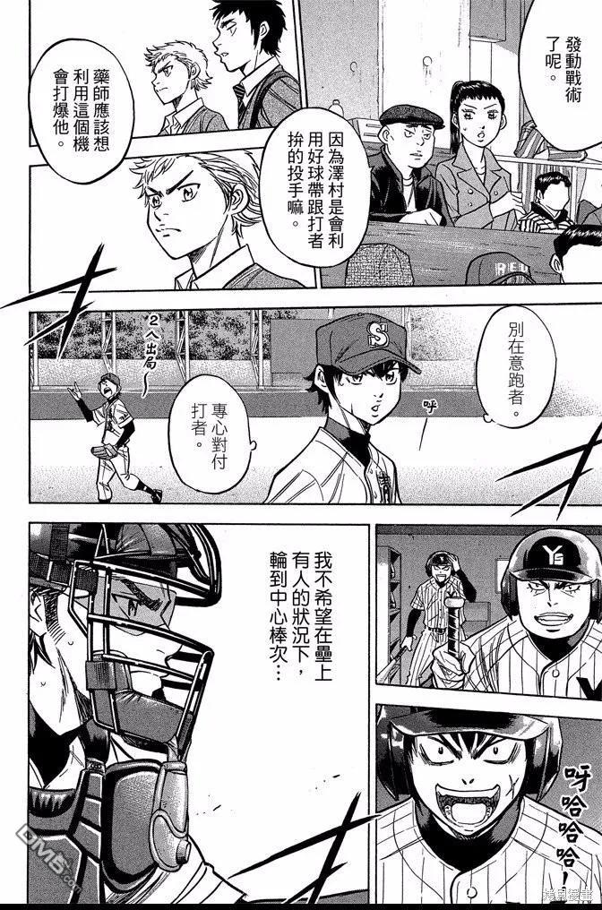 钻石王牌 - 第44卷 - 第18张图