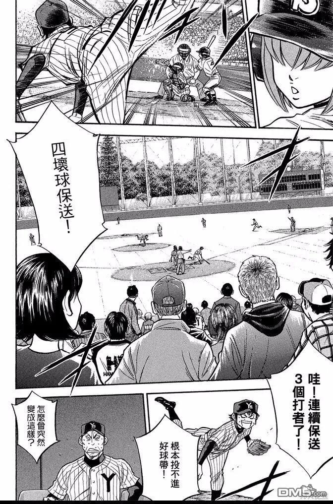 钻石王牌 - 第44卷 - 第32张图