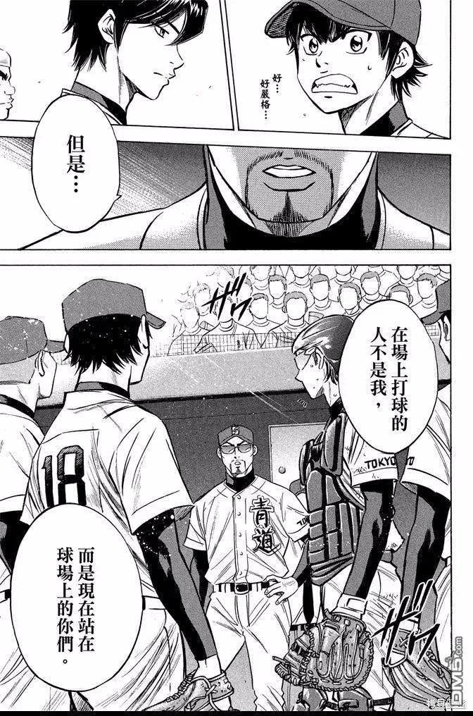 钻石王牌 - 第44卷 - 第103张图