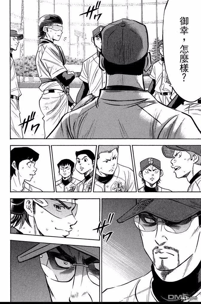 钻石王牌 - 第44卷 - 第96张图