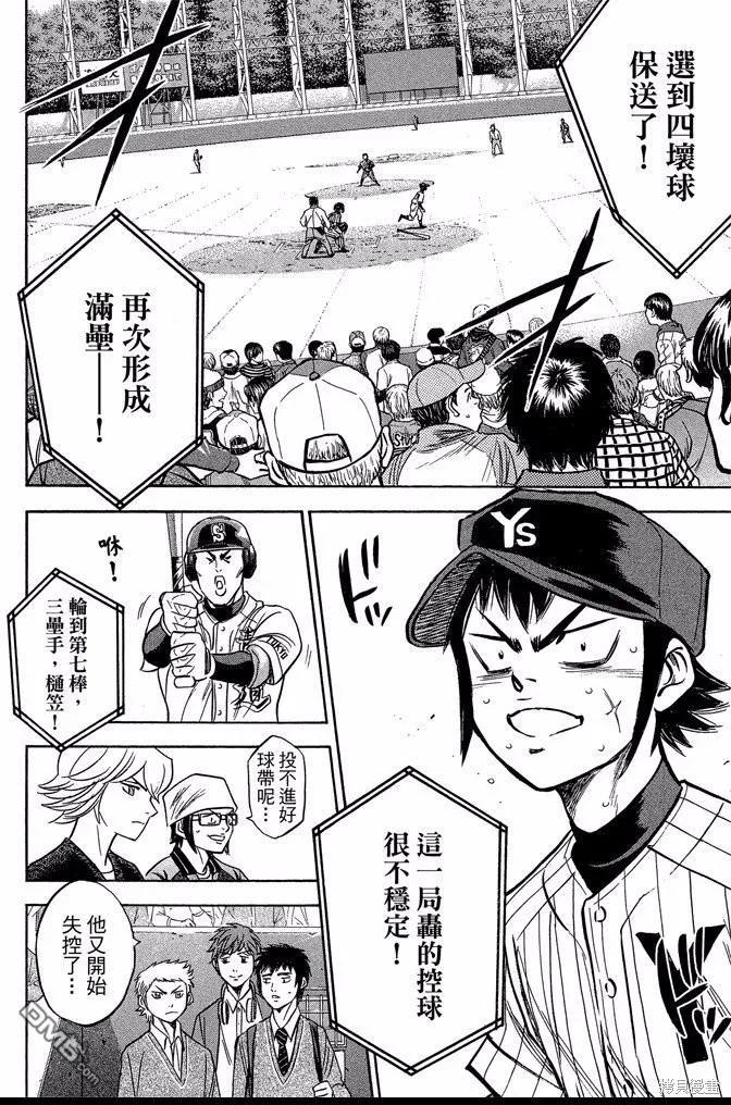 钻石王牌 - 第44卷 - 第70张图