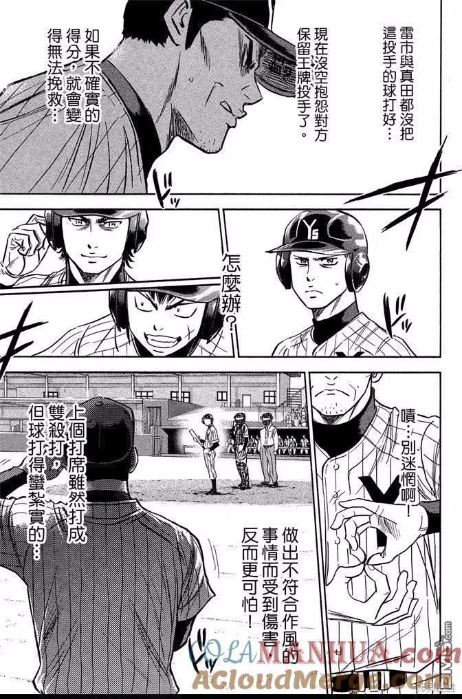 钻石王牌 - 第44卷 - 第165张图