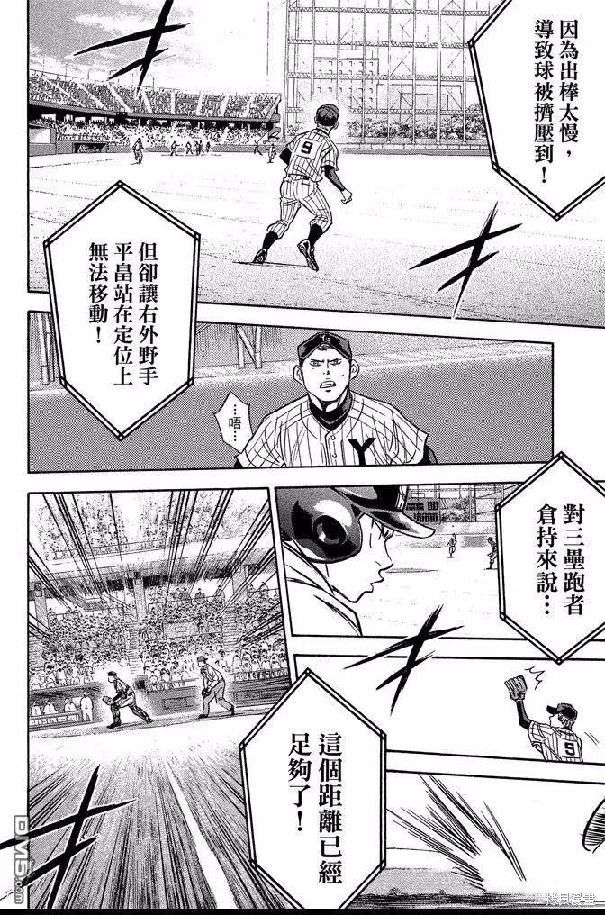 钻石王牌 - 第44卷 - 第64张图