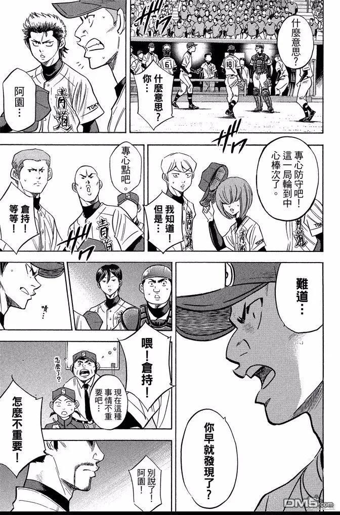 钻石王牌 - 第44卷 - 第95张图