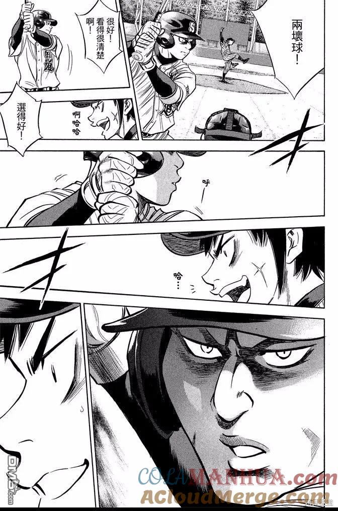 钻石王牌 - 第44卷 - 第53张图