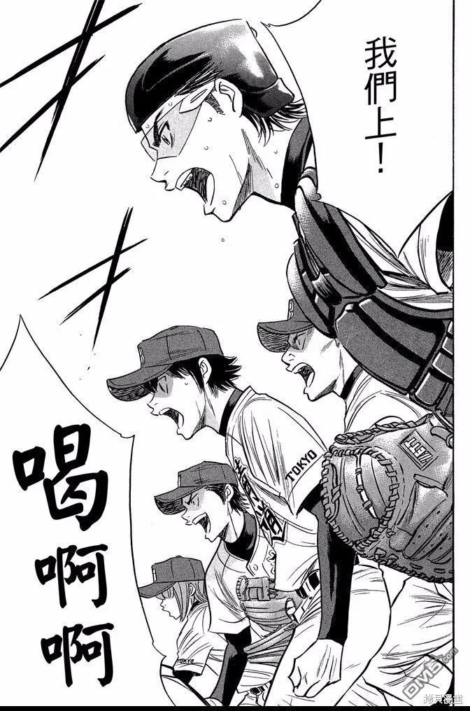 钻石王牌 - 第44卷 - 第111张图