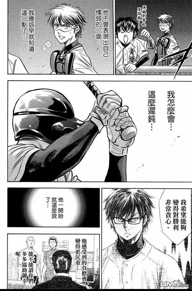 钻石王牌 - 第44卷 - 第54张图