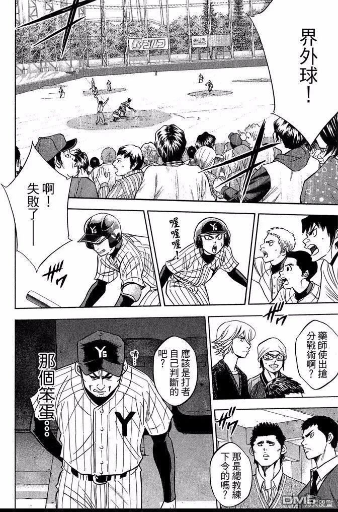 钻石王牌 - 第44卷 - 第172张图