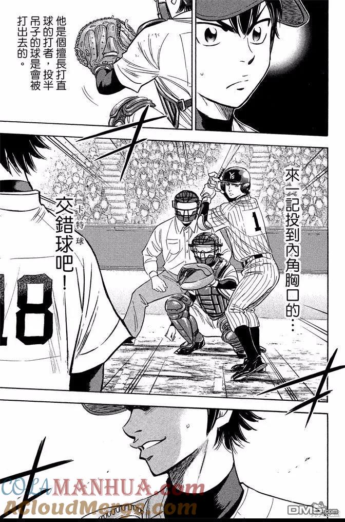 钻石王牌 - 第44卷 - 第153张图