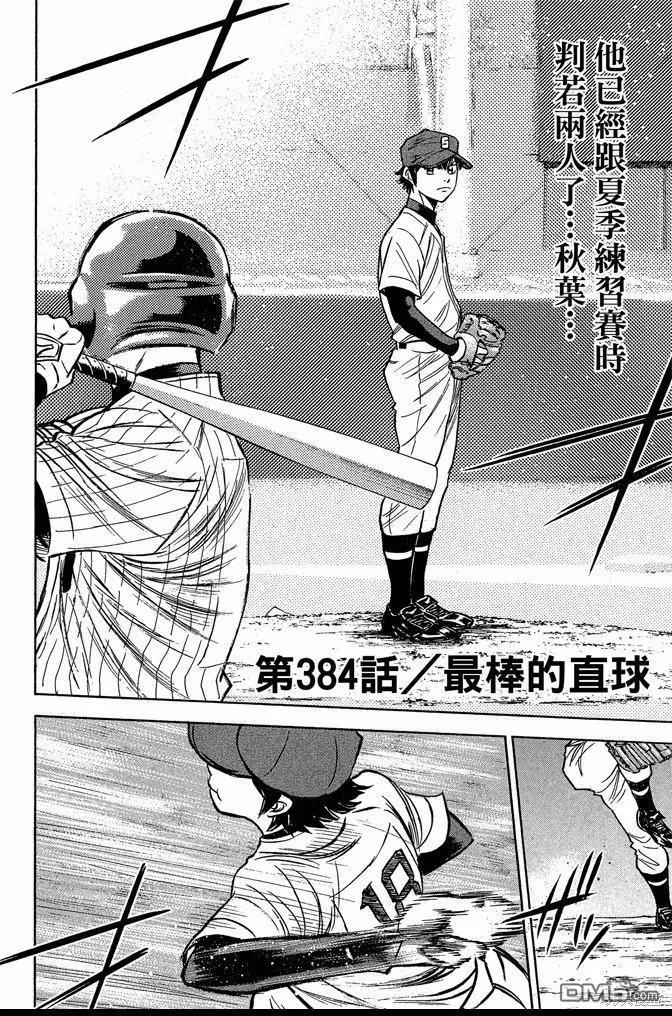 钻石王牌 - 第44卷 - 第8张图