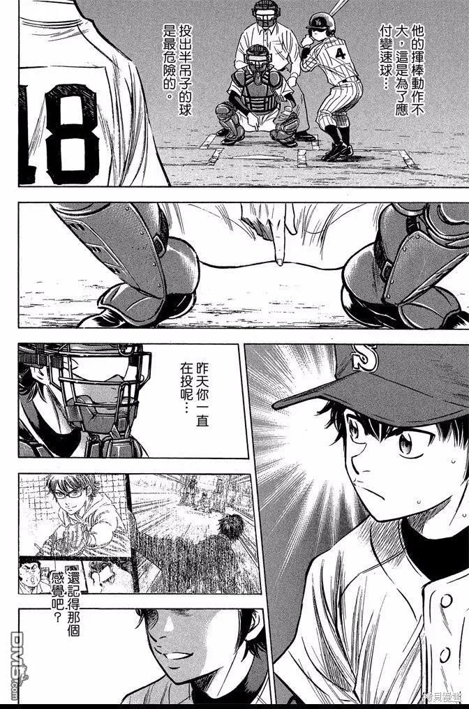 钻石王牌 - 第44卷 - 第22张图