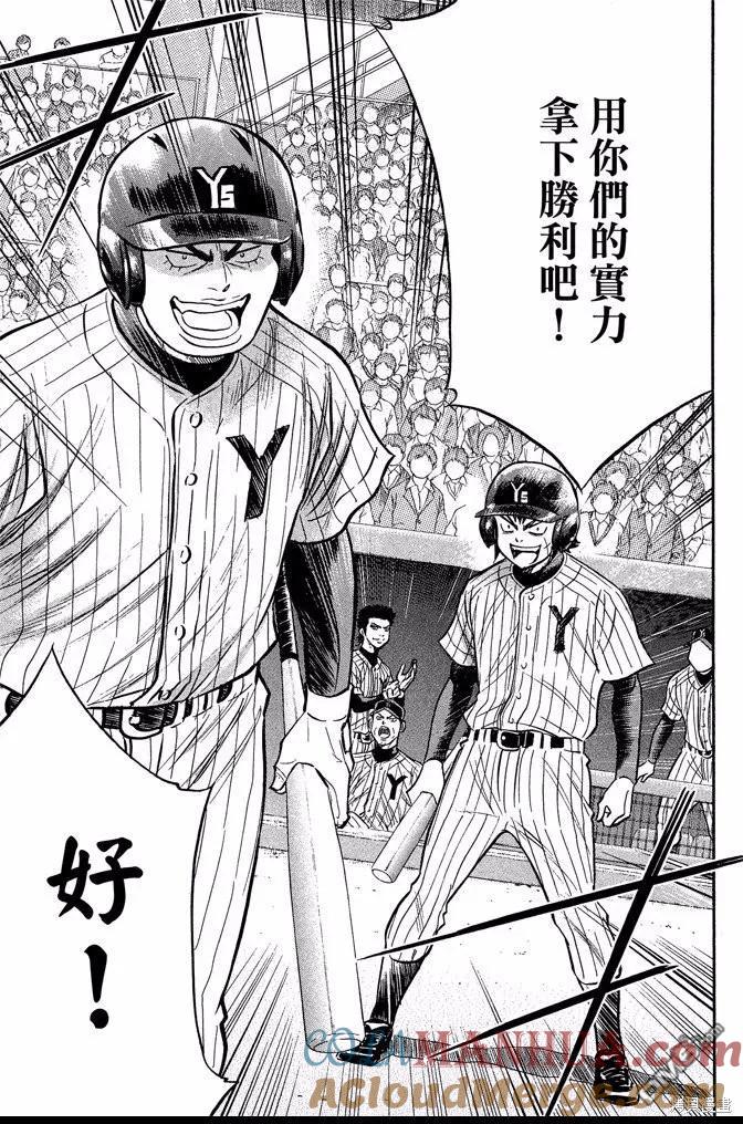 钻石王牌 - 第44卷 - 第113张图