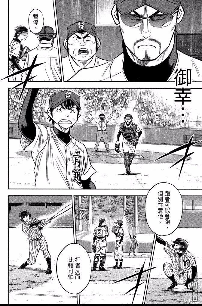 钻石王牌 - 第44卷 - 第148张图