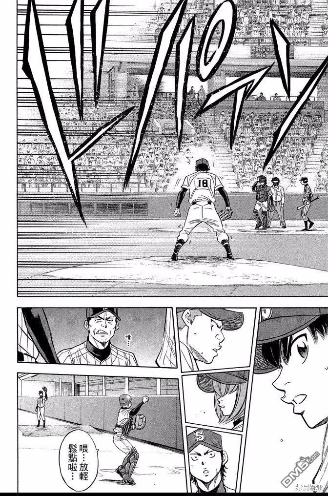 钻石王牌 - 第44卷 - 第186张图