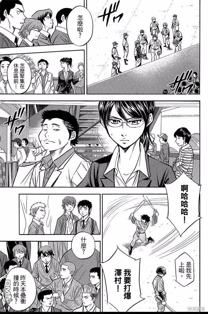 钻石王牌 - 第44卷 - 第99张图