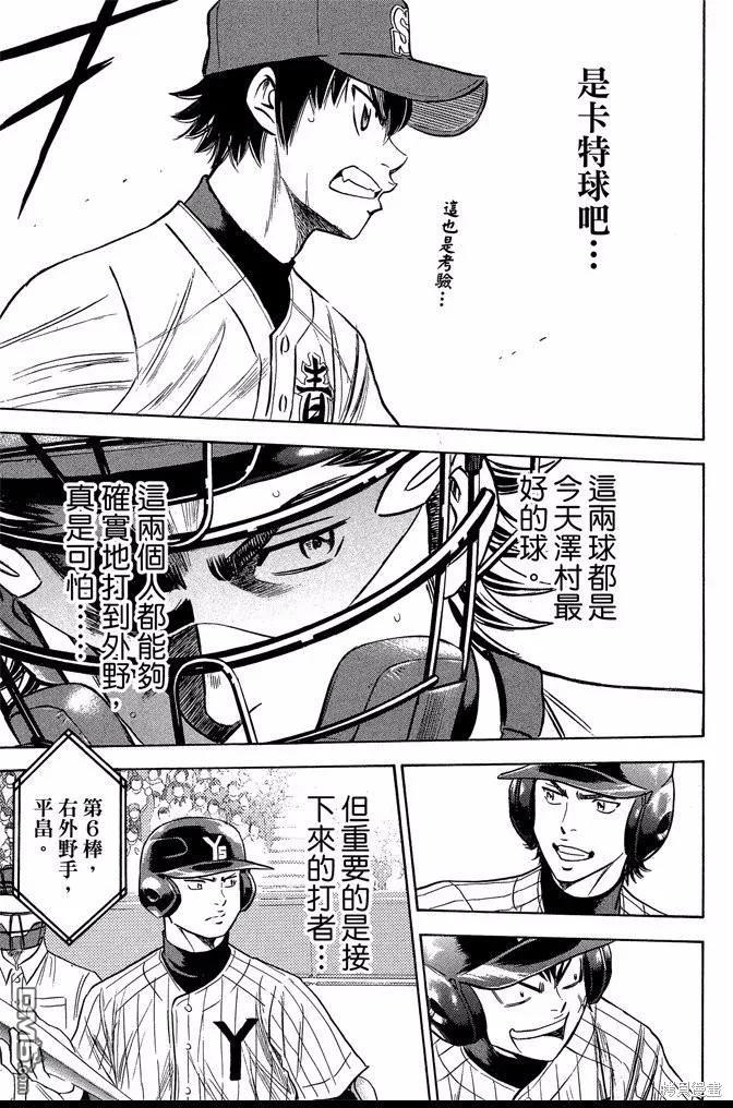 钻石王牌 - 第44卷 - 第163张图