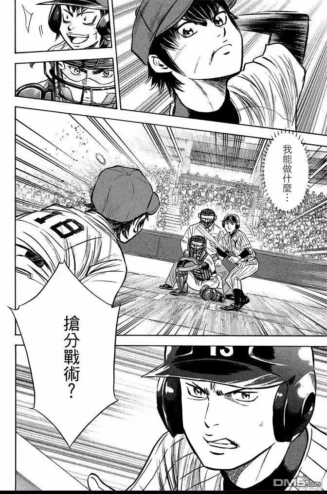 钻石王牌 - 第44卷 - 第168张图