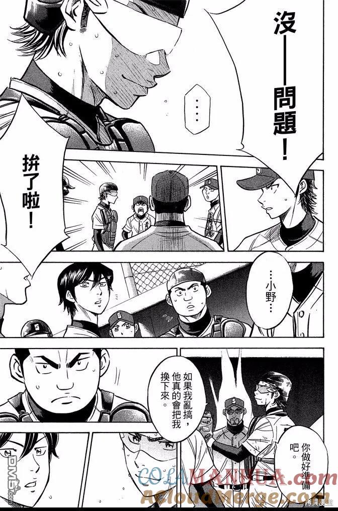 钻石王牌 - 第44卷 - 第109张图