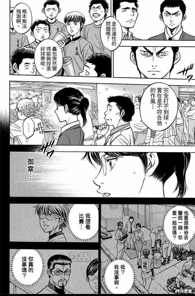 钻石王牌 - 第44卷 - 第40张图