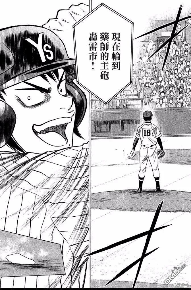 钻石王牌 - 第44卷 - 第127张图