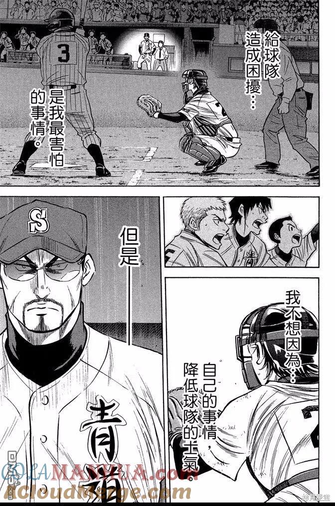 钻石王牌 - 第44卷 - 第121张图