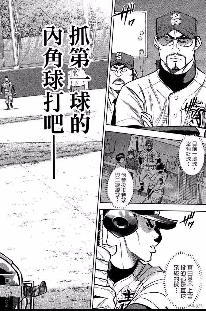 钻石王牌 - 第44卷 - 第78张图