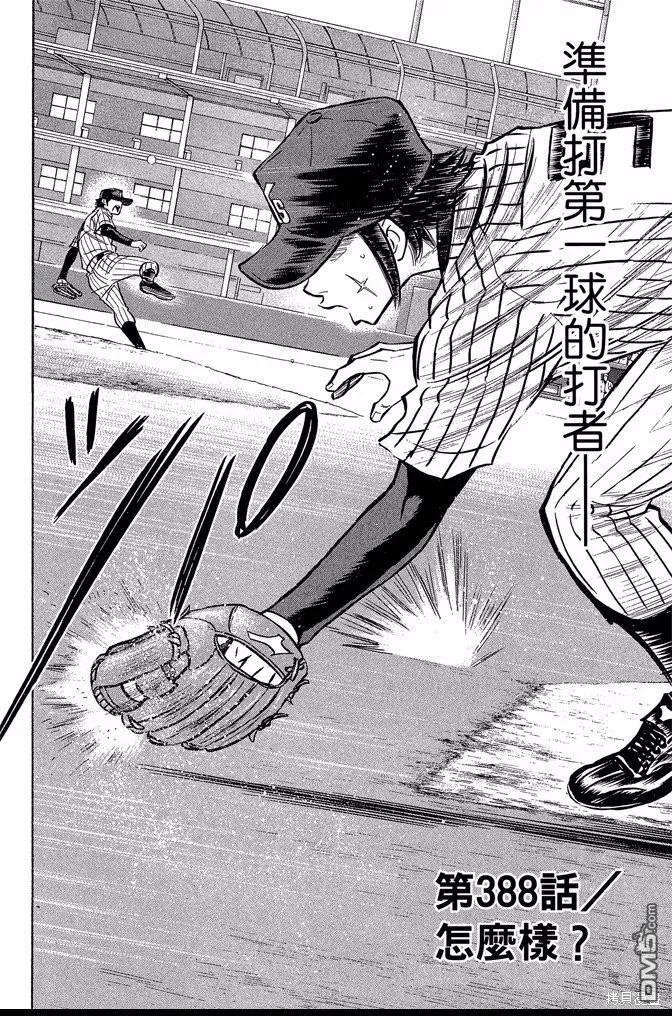 钻石王牌 - 第44卷 - 第88张图