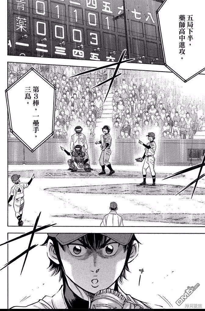 钻石王牌 - 第44卷 - 第114张图