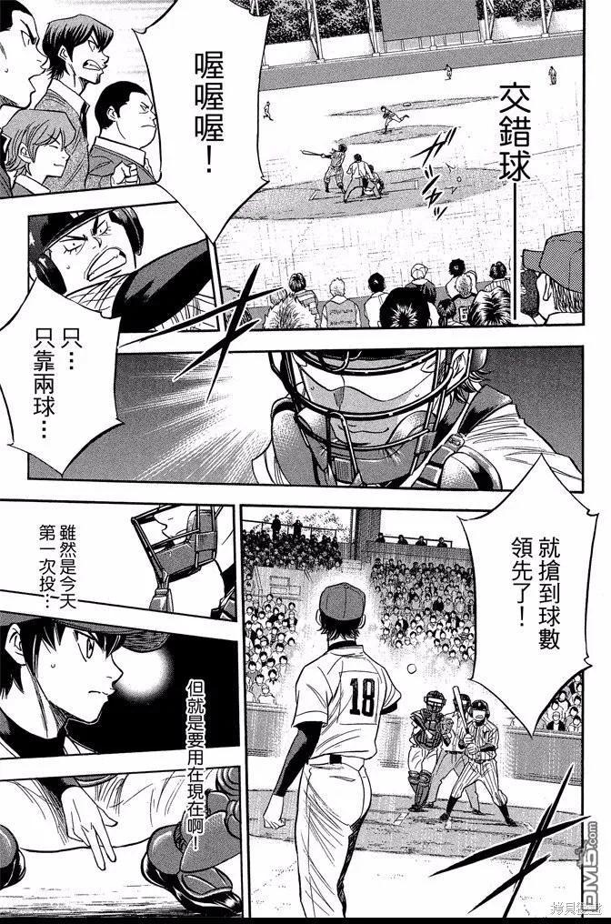 钻石王牌 - 第44卷 - 第119张图