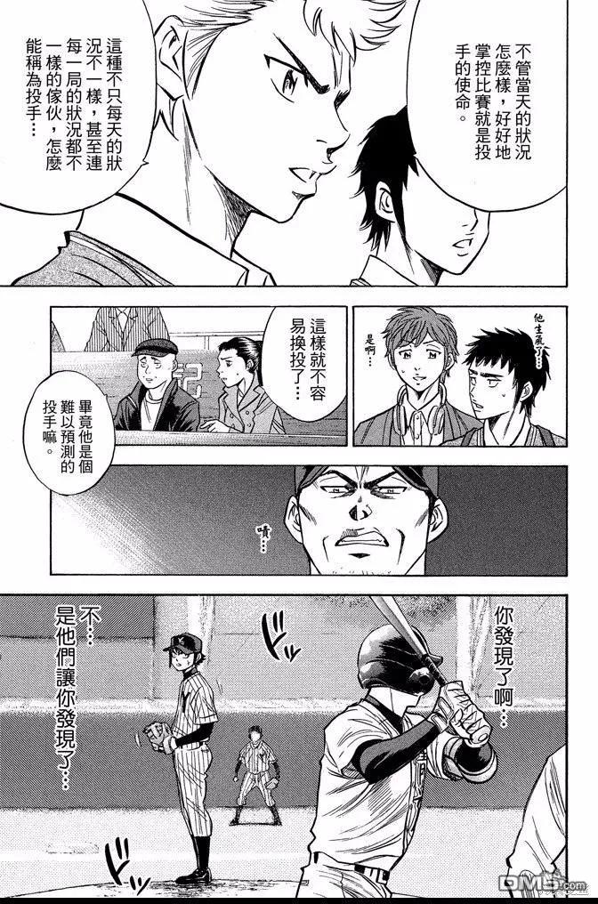 钻石王牌 - 第44卷 - 第71张图