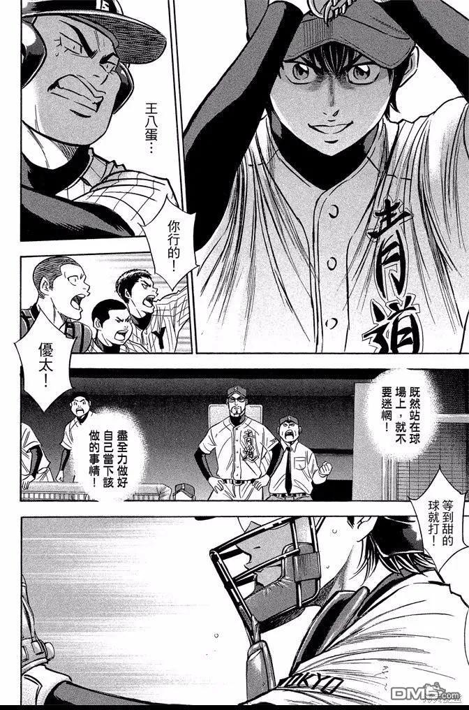 钻石王牌 - 第44卷 - 第120张图