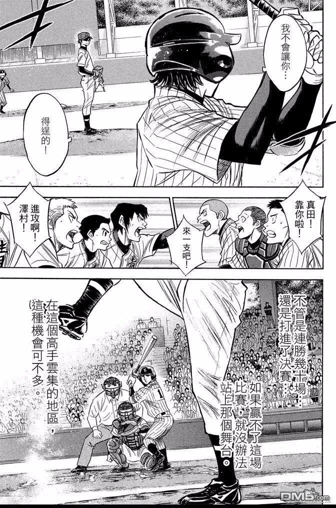 钻石王牌 - 第44卷 - 第155张图