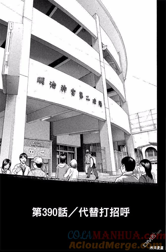 钻石王牌 - 第44卷 - 第125张图