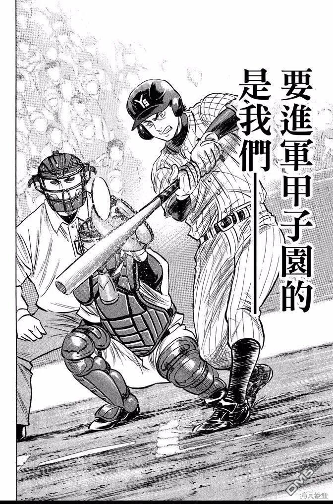 钻石王牌 - 第44卷 - 第158张图