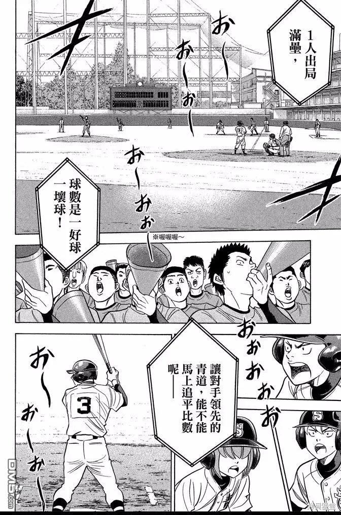 钻石王牌 - 第44卷 - 第50张图