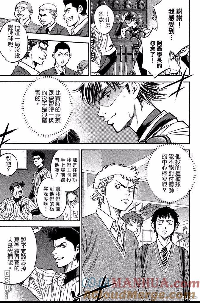 钻石王牌 - 第44卷 - 第29张图