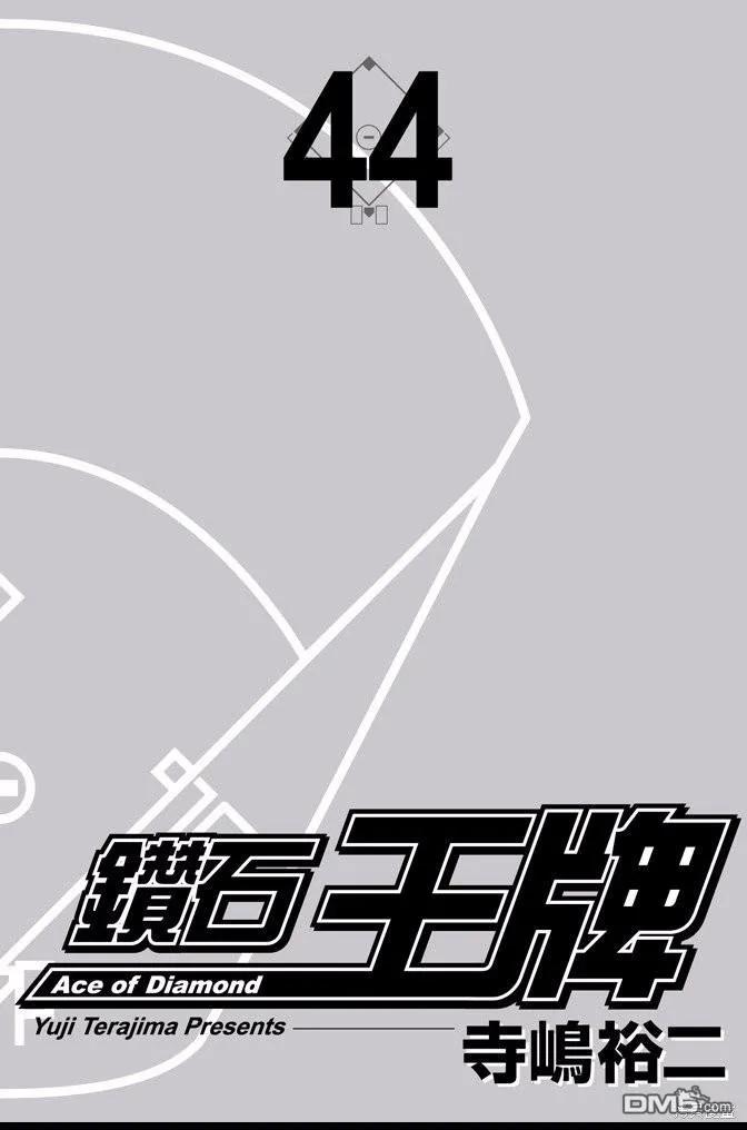 钻石王牌 - 第44卷 - 第2张图