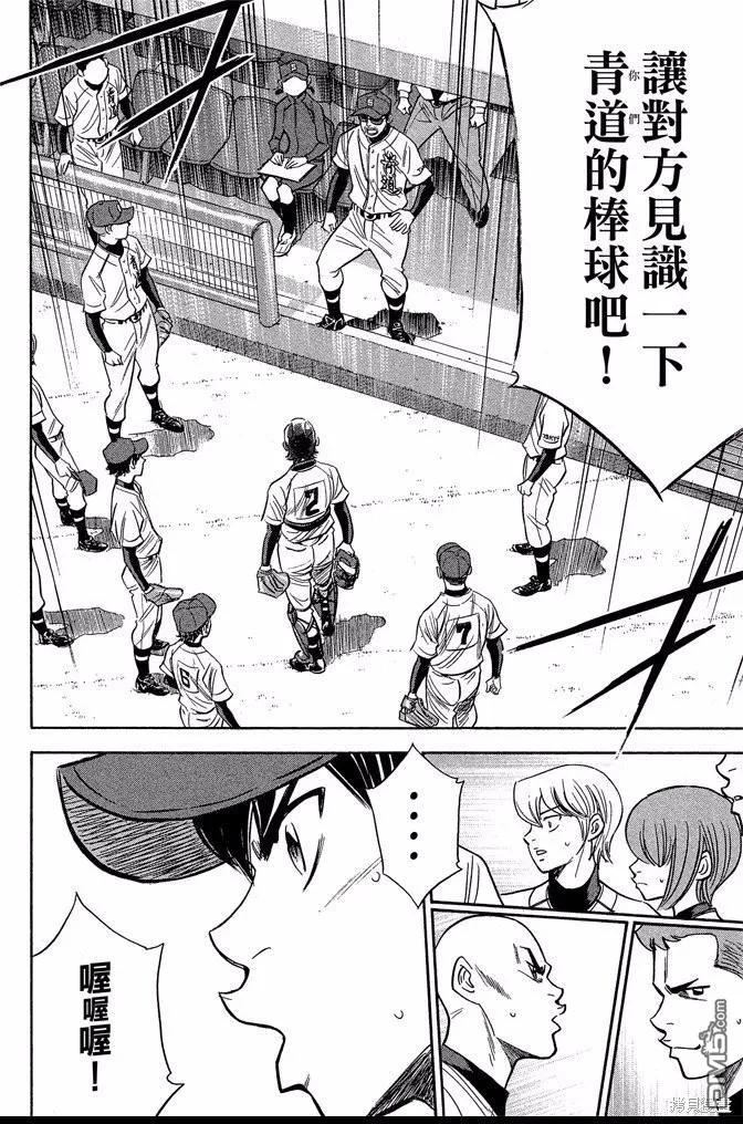 钻石王牌 - 第44卷 - 第108张图