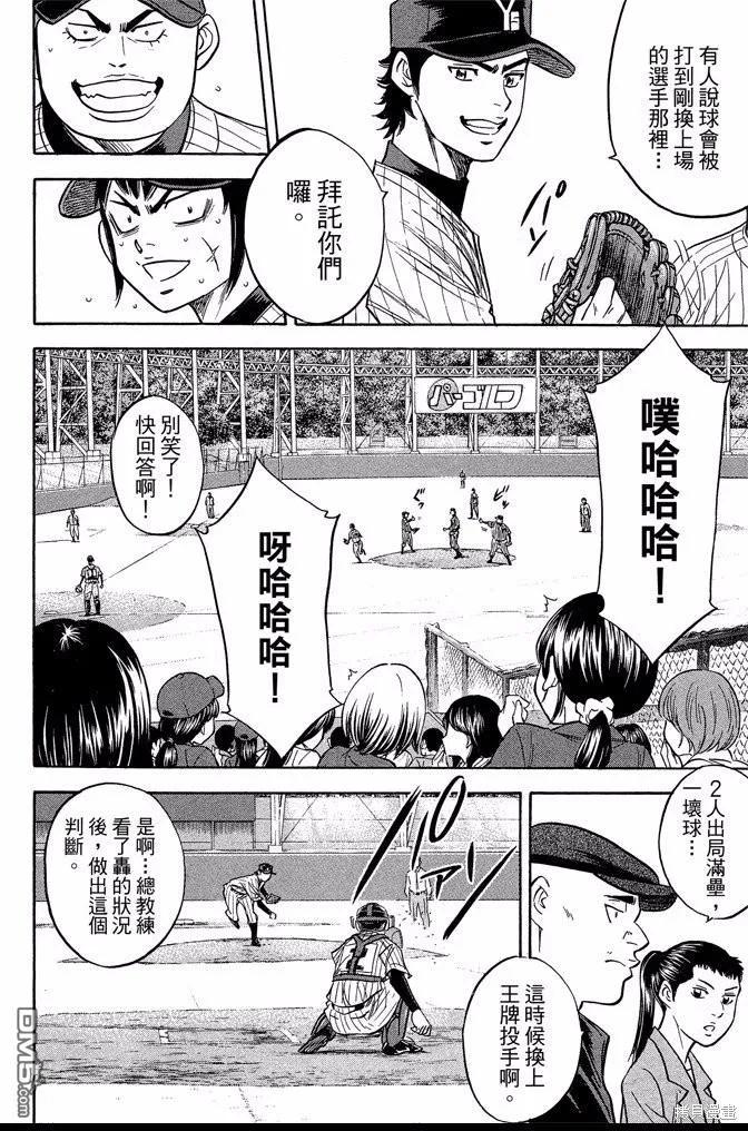 钻石王牌 - 第44卷 - 第76张图