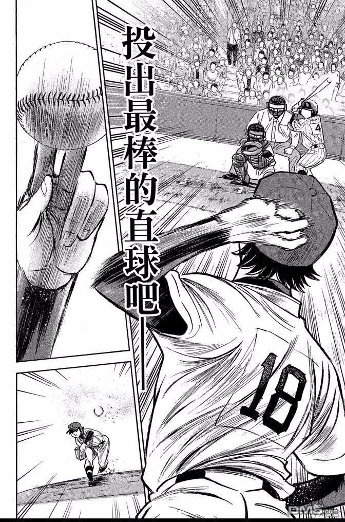 钻石王牌 - 第44卷 - 第24张图