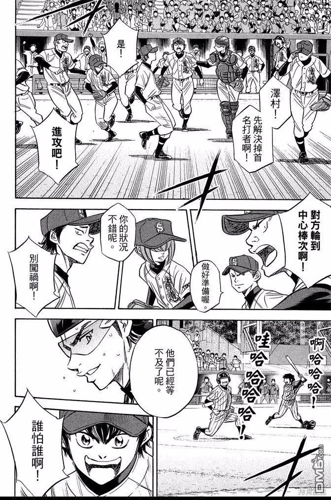 钻石王牌 - 第44卷 - 第110张图