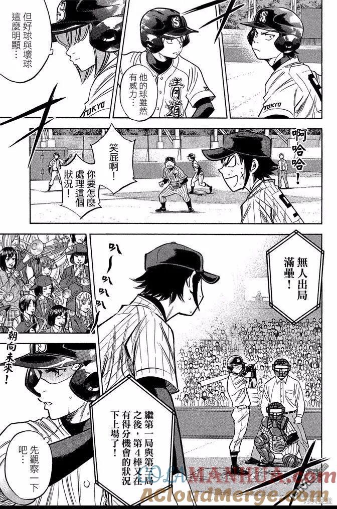 钻石王牌 - 第44卷 - 第33张图