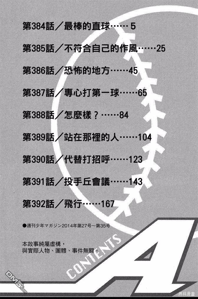 钻石王牌 - 第44卷 - 第6张图