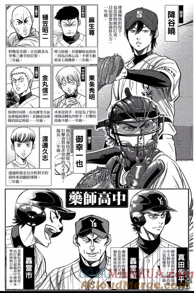 钻石王牌 - 第44卷 - 第5张图