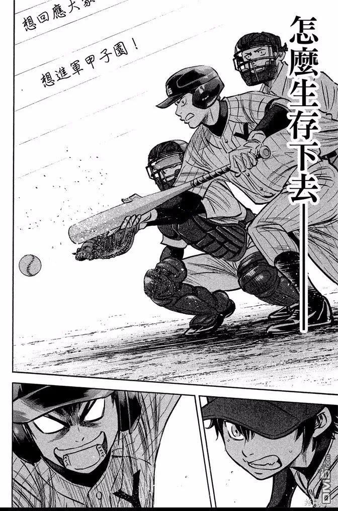 钻石王牌 - 第44卷 - 第180张图