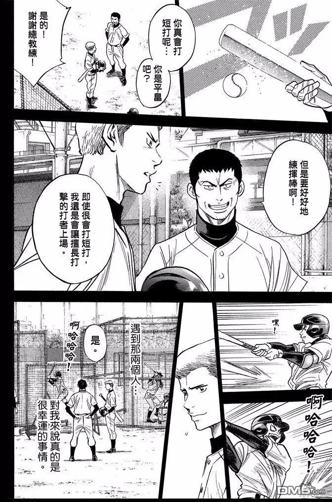 钻石王牌 - 第44卷 - 第178张图