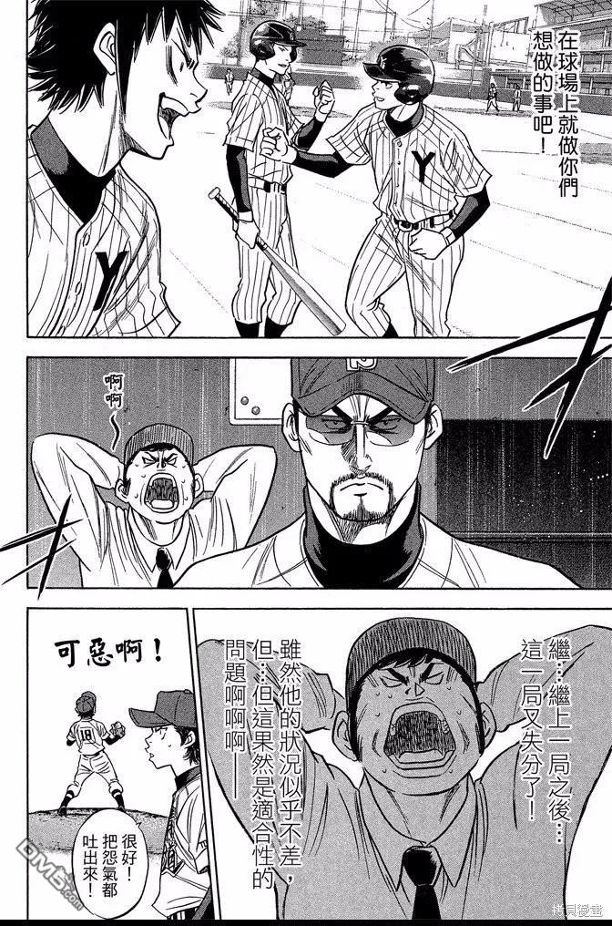 钻石王牌 - 第44卷 - 第184张图