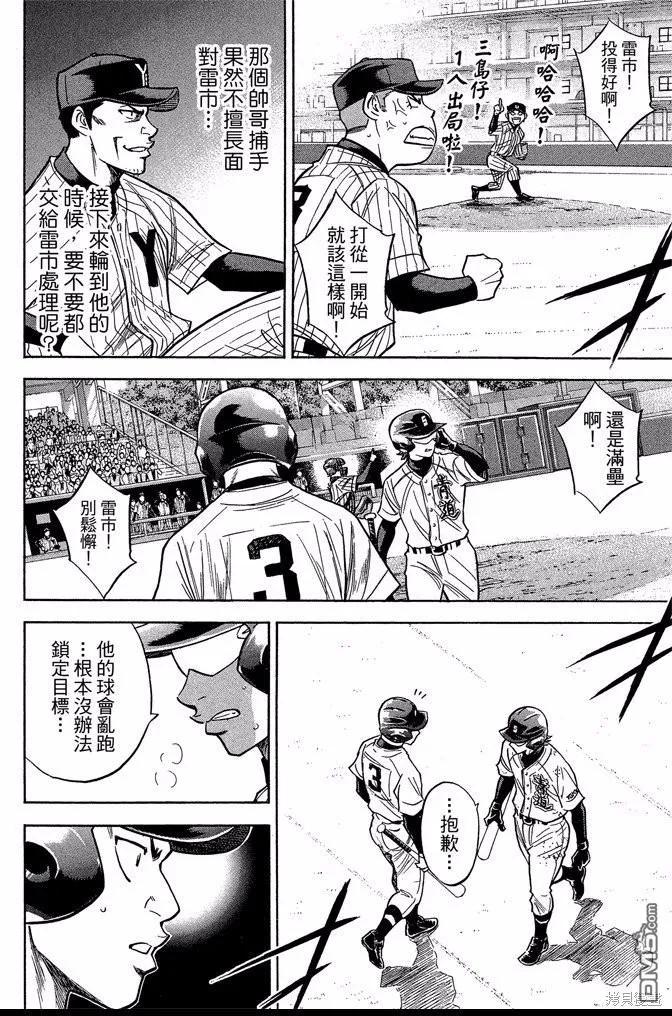 钻石王牌 - 第44卷 - 第38张图